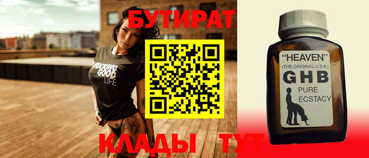 Пенза  БУТИРАТ GHB  БУТИРАТ  Вход с VPN 