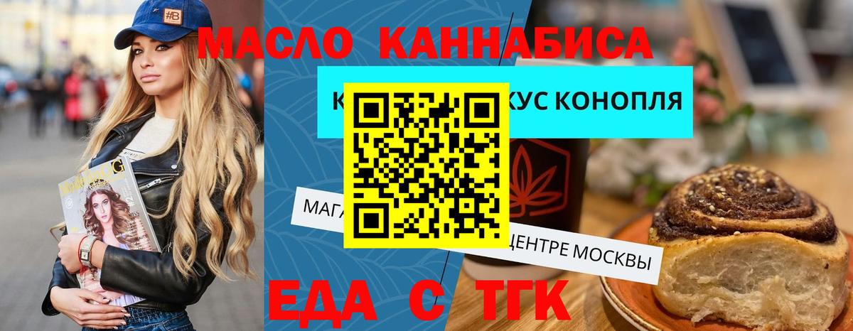 Пенза  Еда ТГК конопля  Вход с VPN 
