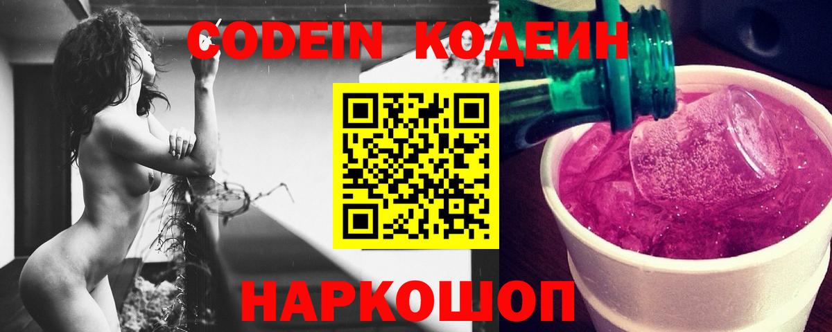 Кодеиновый сироп Lean напиток Lean (лин)  Вход с VPN  Пенза 