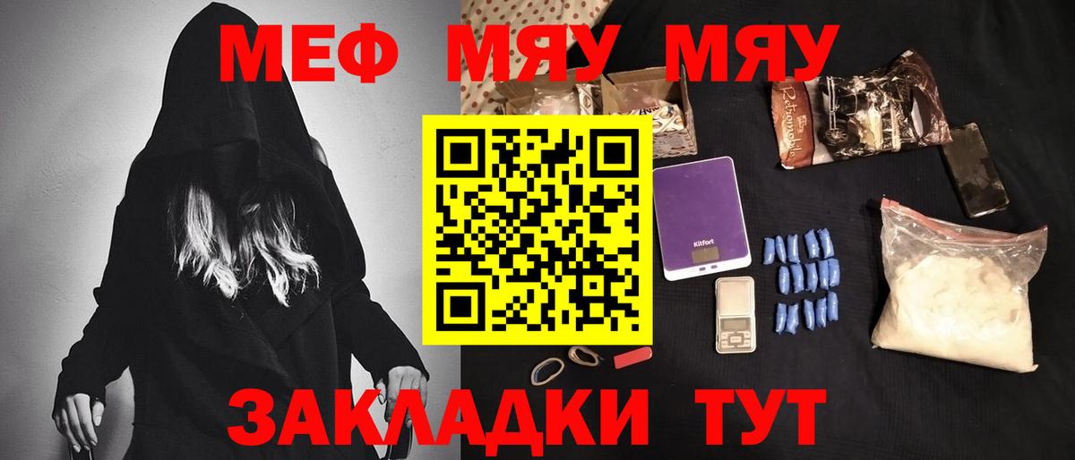 МЕФ VHQ  Вход с VPN  Меф  Меф mephedrone  Пенза 
